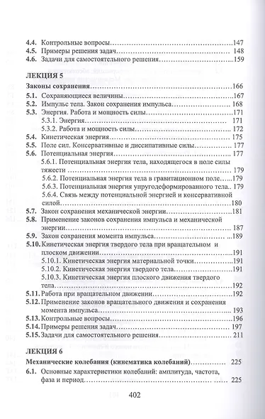 Физика. Механика. Курс лекций с примерами решения задач. Учебное пособие - фото 4