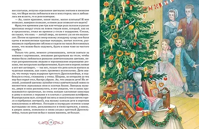Щелкунчик и Мышиный король. Сказочная повесть - фото 4