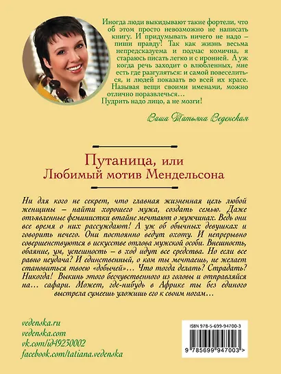 Путаница, или Любимый мотив Мендельсона: роман - фото 2
