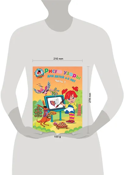 Рисую узоры: для детей 4-5 лет. В 2 ч. Часть 1 - фото 6