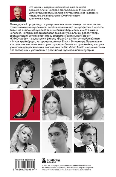 Точно продюсер! Алёна Михайлова и семейный альбом российского шоу-бизнеса - фото 10