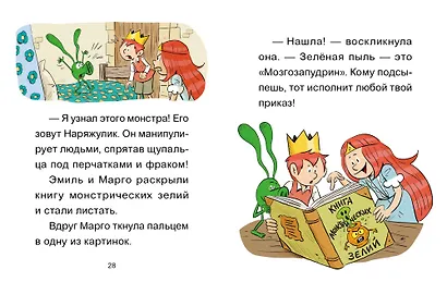 Эмиль и Марго. Бесконечное чаепитие. Книга для первого чтения - фото 8