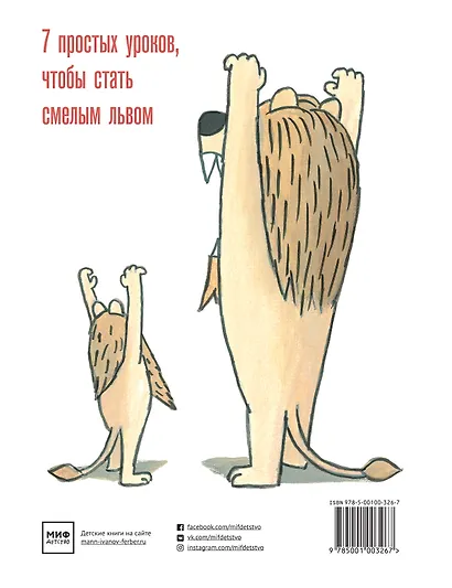 Уроки льва - фото 2