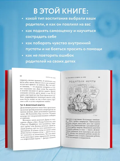 Почти на нуле. Как преодолеть последствия эмоционального пренебрежения родителей - фото 5