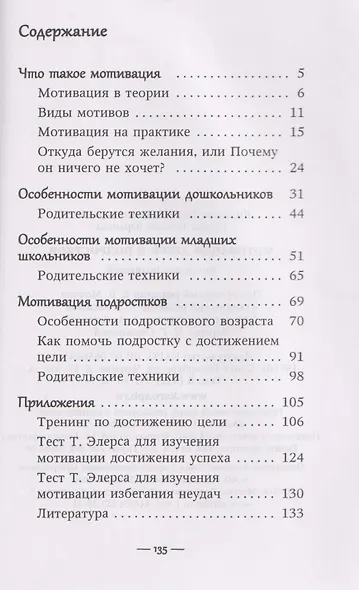 Мотивация детей и подростков. Книга для родителей - фото 3