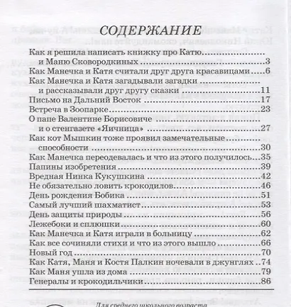Однажды Катя с Манечкой - фото 2