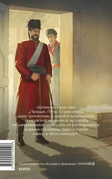 Капитанская дочка. Вечные истории. Young Adult - фото 2