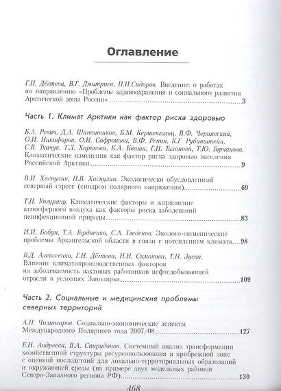 Проблемы здравоохранения и социального развития Арктической зоны России. Problems of Health and Social Development - фото 2