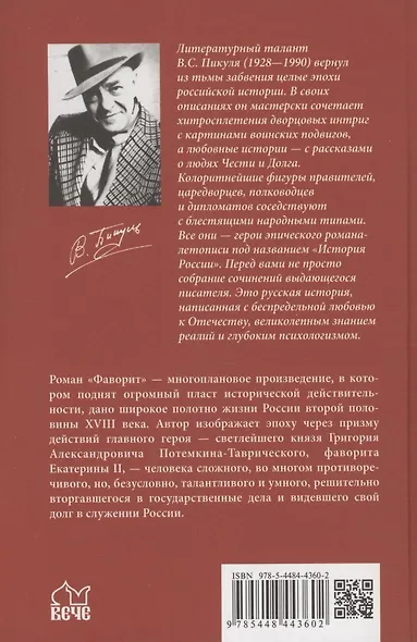 Фаворит. Книга 1. Его императрица - фото 2