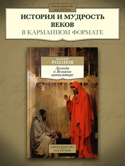 Легенда о Великом инквизиторе - фото 4