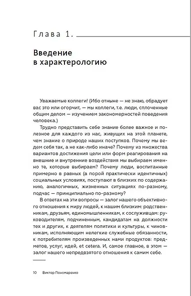 Методика 7 радикалов. Практическая психология - фото 9