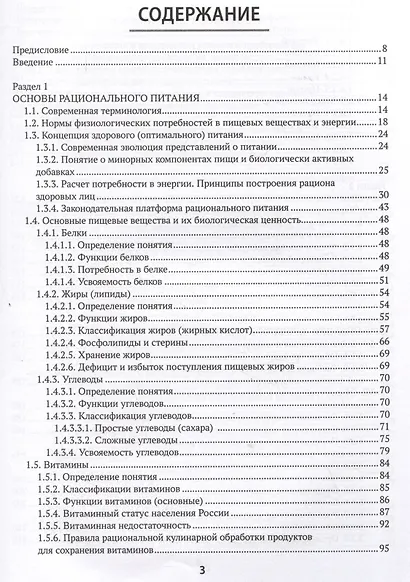Диетология: учебное пособие - фото 2