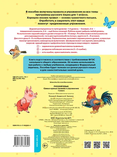 Русский язык. Самые нужные правила и упражнения. 1 класс - фото 2