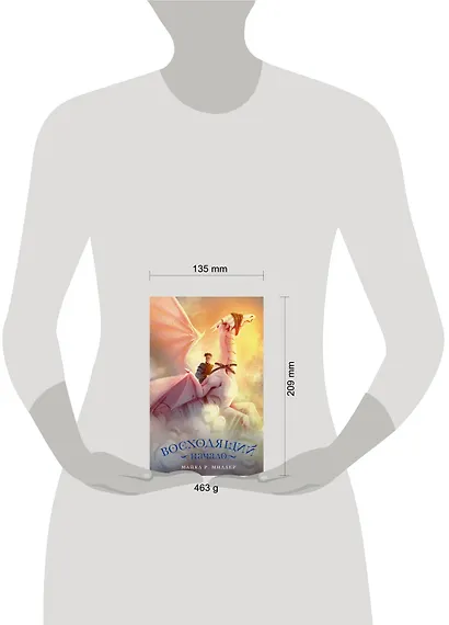 Восходящий. Начало - фото 4