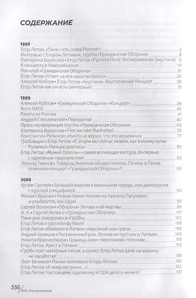 Все, что не анархия. Сборник публикаций - фото 2