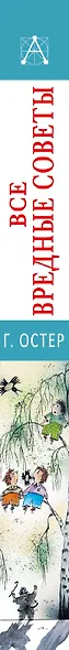 Все вредные советы - фото 4