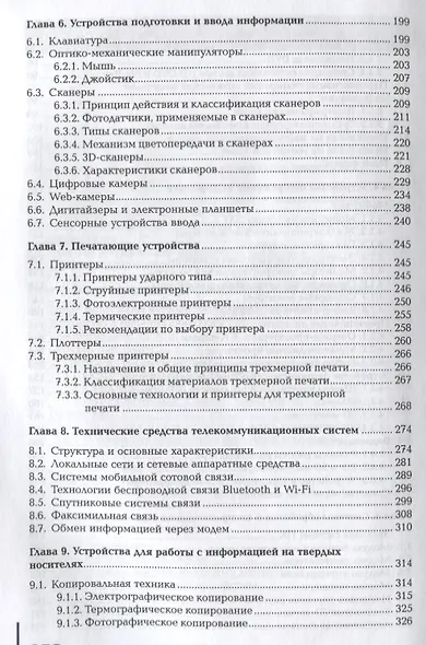 Технические средства информатизации (ПО) Гребенюк - фото 4