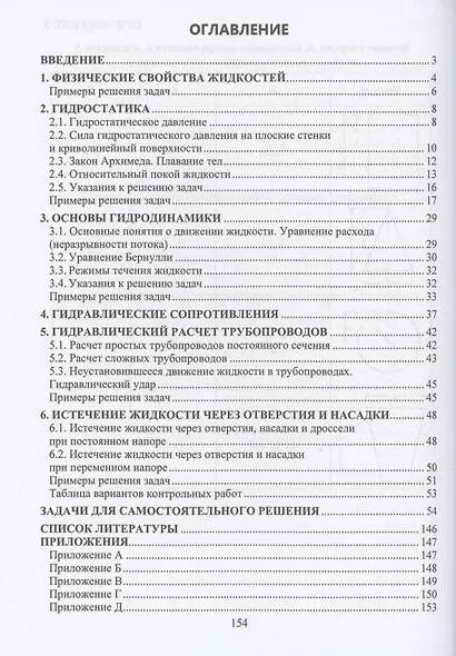 Гидромеханика. Теория и практика - фото 2