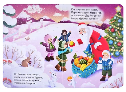 Путешествие Деда Мороза - фото 3