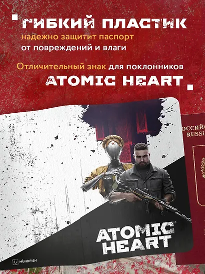 Обложка для паспорта. Atomic Heart. Близняшка и майор Нечаев (ПВХ, 185х133 мм) - фото 4