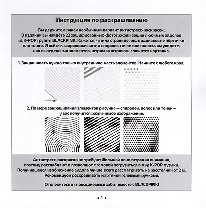 Раскраска-антистресс. BlackPink - фото 3