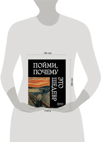 Пойми, почему это шедевр - фото 4