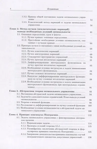Введение в математическую теорию оптимального управления. Учебник - фото 3