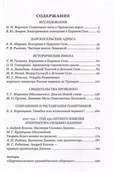 Царскосельский краеведческий сборник. Выпуск IV - фото 2