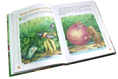 100 коротких сказок, стихов и историй - фото 5