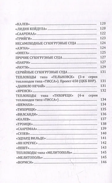 Флот Эстонского морского пароходства 1945-1997 гг. Часть II - фото 4