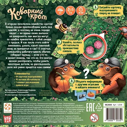 Коварный крот - фото 11