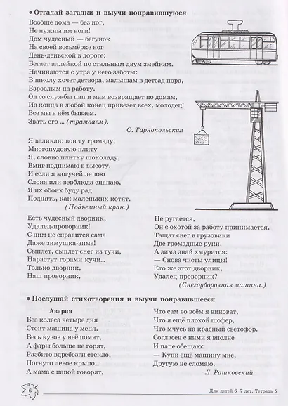 Домашняя логопедическая тетрадь. Учим слова и предложения. Речевые игры и упражнения для детей 6-7 лет. Тетрадь 5 - фото 3