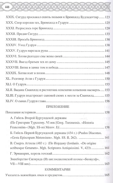 Германский эпос Северной и Южной Европы. К 130-летию Б.И.Ярхо - фото 9