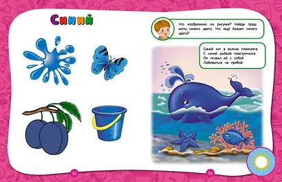 Полный годовой курс занятий: для детей 2-3 лет - фото 5