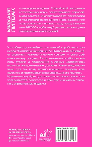 Секс в семье и на работе - фото 2