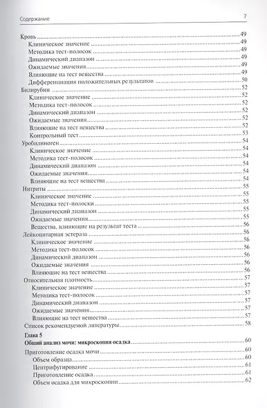 Общий анализ мочи в ветеринарной медицине - фото 4
