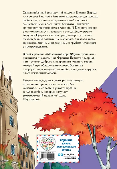 Маленький лорд Фаунтлерой (ил. Р. Тедески) - фото 2