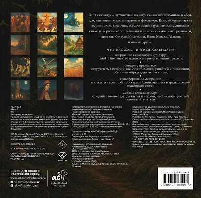 Календарь Древней Руси на 2026 год - фото 6