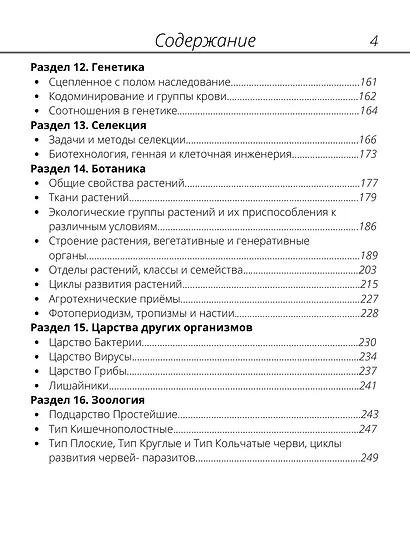 ЕГЭ 2025. Биология. Карманный справочник от Алёны Бриз. Весь курс биологии в одном сборнике с картинками - фото 11