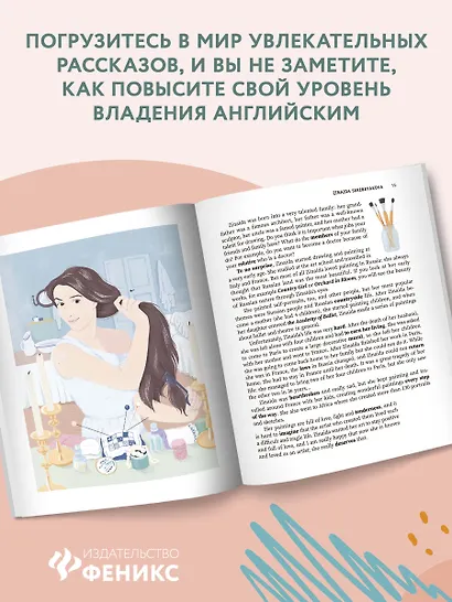 Great artists. Истории о художницах на английском для детей - фото 6