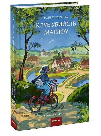 Клуб убийств Марлоу - фото 3