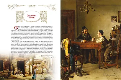 Еврейские сказки - фото 13