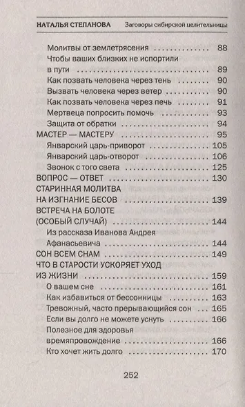 Заговоры сибирской целительницы. Выпуск 48 - фото 5