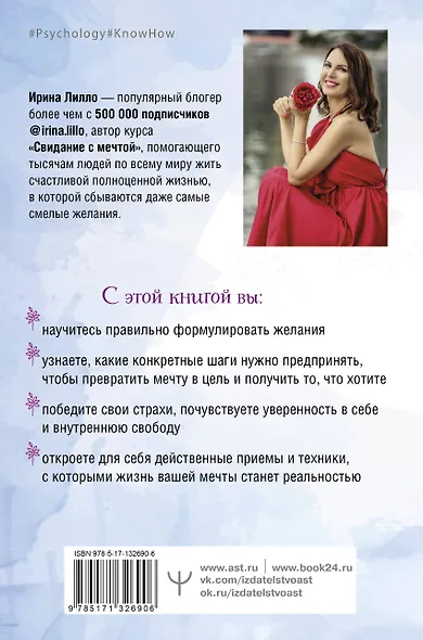 Формула мечты. Путь к счастливой жизни, в которой исполняются даже самые смелые желания - фото 2