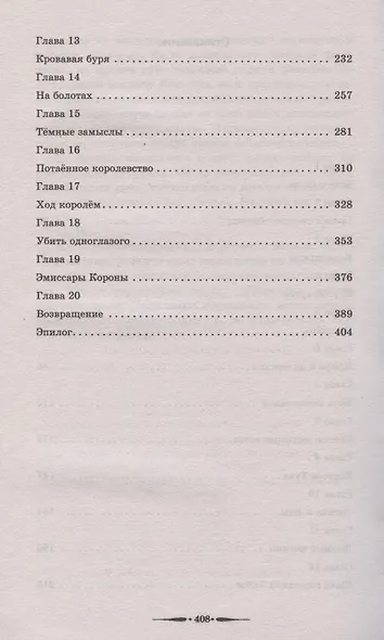 Дело маленьких дьяволов - фото 3