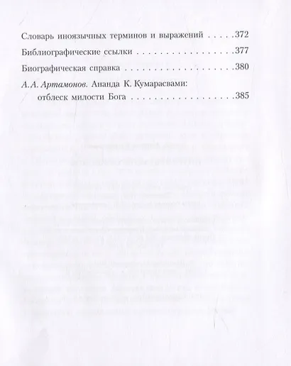 Интерпретация символов - фото 3