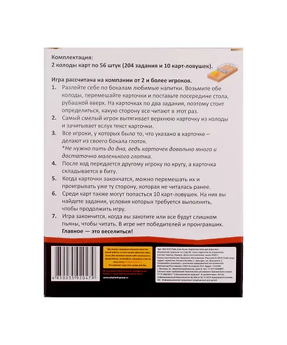 Настольная игра "Пей, если было!" - фото 2