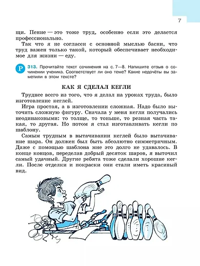 Русский язык. 7 класс. Учебник. В 2-х частях. Часть 2 - фото 8