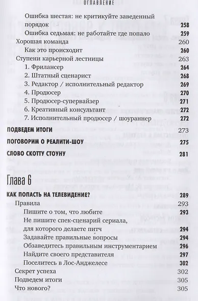Искусство сериала: Как стать успешным автором на TV - фото 6