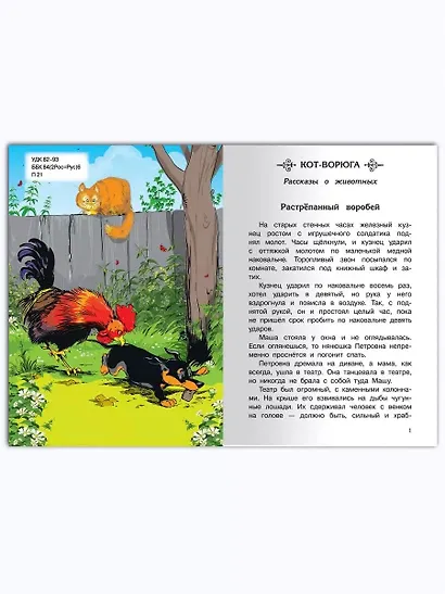 Рассказы. 1-4 классы - фото 3